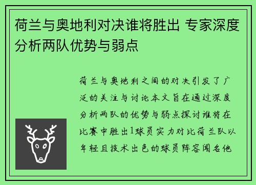 荷兰与奥地利对决谁将胜出 专家深度分析两队优势与弱点 荷兰与奥地利对决谁将胜出 专家深度分析两队优势与弱点