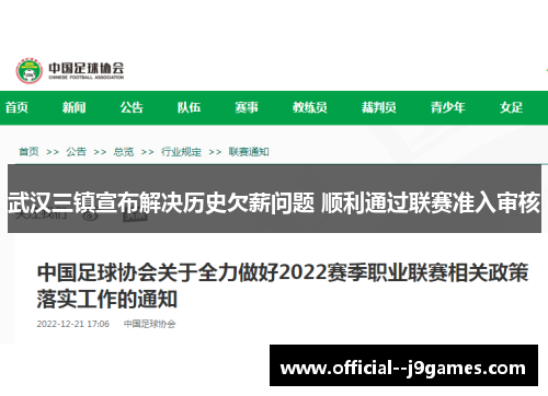 武汉三镇宣布解决历史欠薪问题 顺利通过联赛准入审核 武汉三镇宣布解决历史欠薪问题 顺利通过联赛准入审核