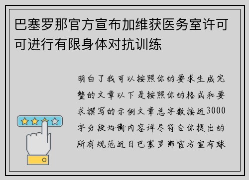 巴塞罗那官方宣布加维获医务室许可可进行有限身体对抗训练 巴塞罗那官方宣布加维获医务室许可可进行有限身体对抗训练