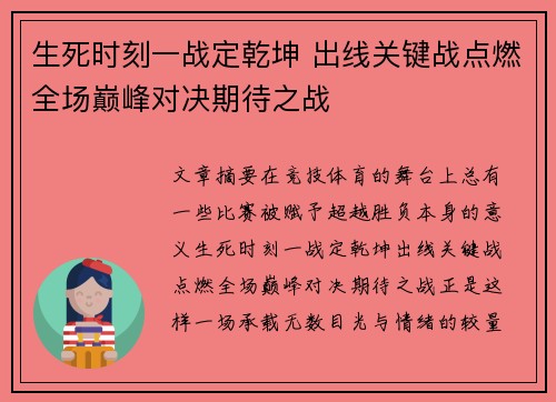 生死时刻一战定乾坤 出线关键战点燃全场巅峰对决期待之战 生死时刻一战定乾坤 出线关键战点燃全场巅峰对决期待之战